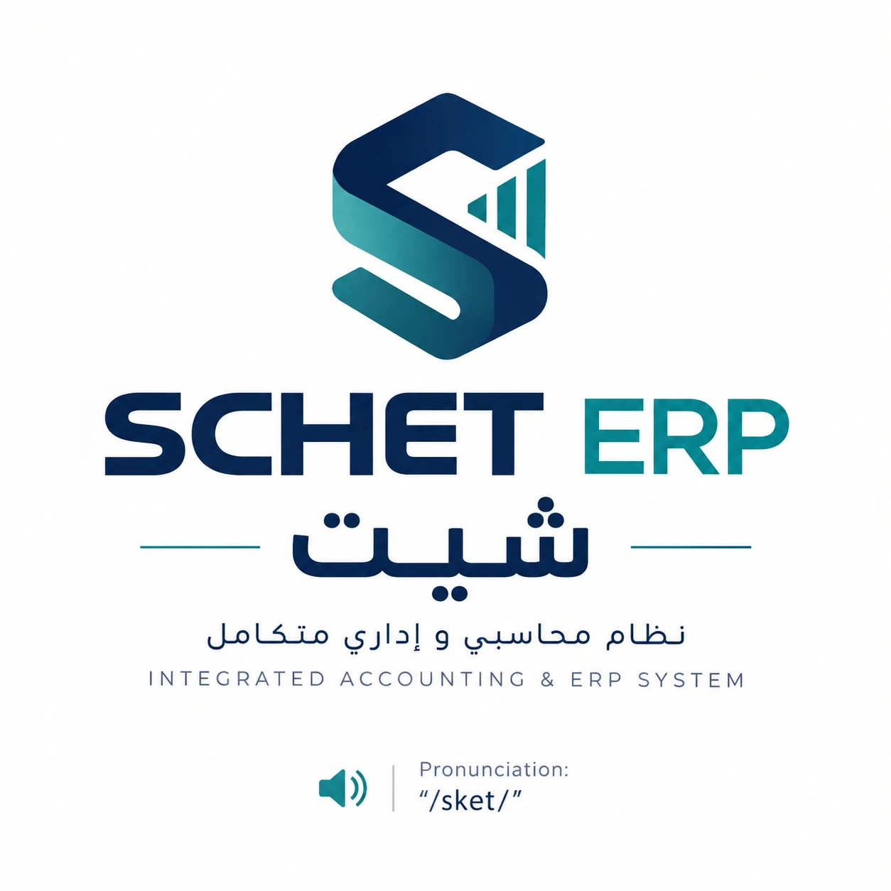 شعار SCHET ERP شيت — نظام محاسبي وإداري متكامل